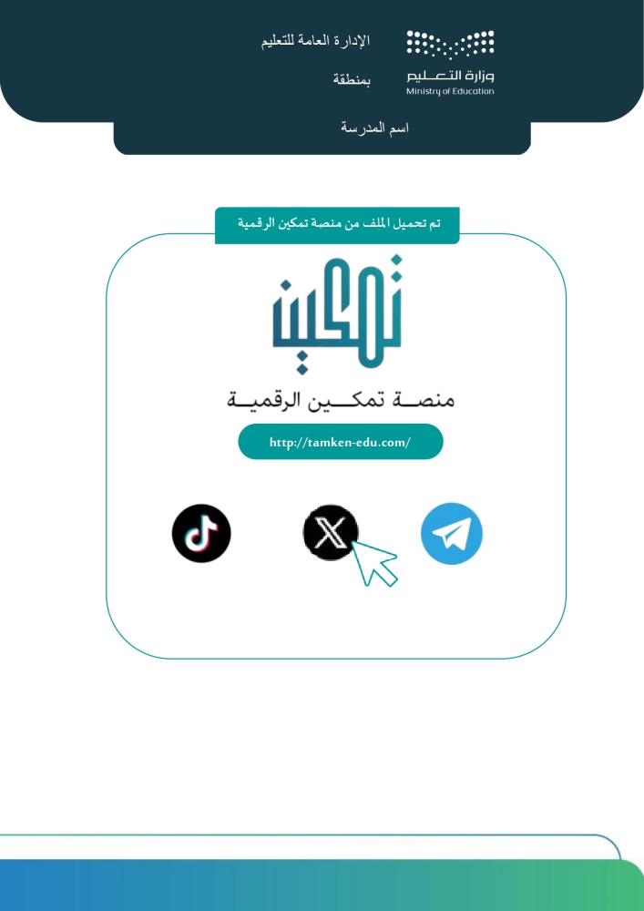 برنامج تعزيز السلوك الإيجابي | ملف إداري متكامل (Word و PDF)