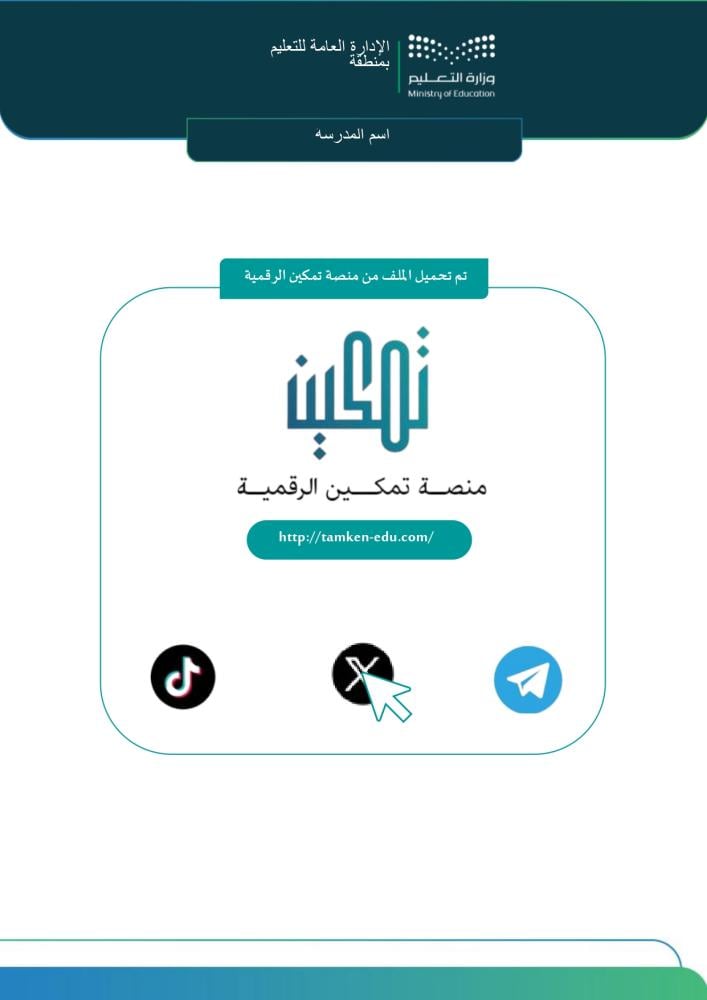 ملف إنجاز الموجه الطلابي | وفق معايير الأداء الوظيفي الجديد (Word)