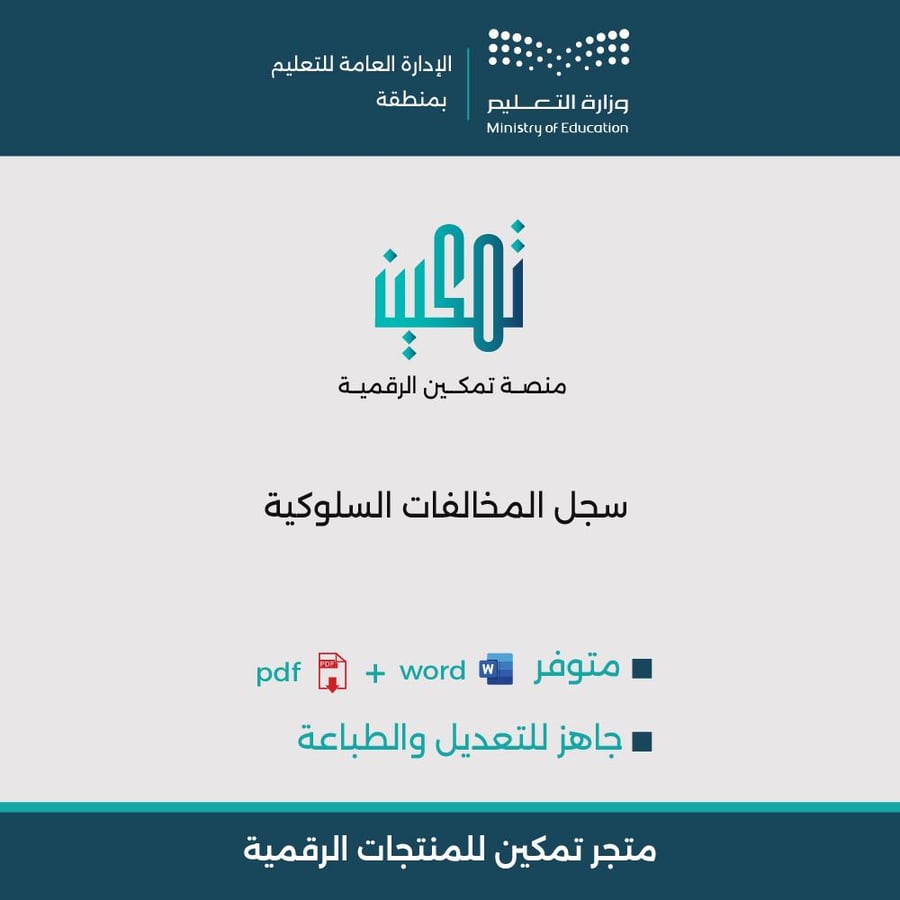 غلاف سجل المخالفات السلوكية لجميع المراحل الدراسية جاهز للطباعة