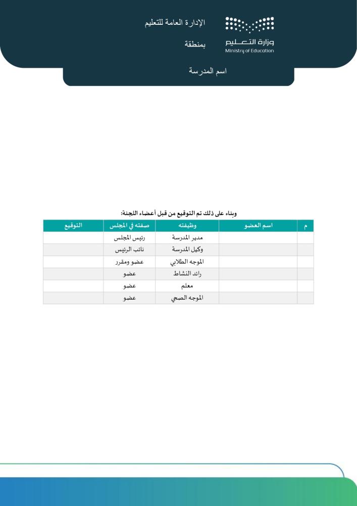 برنامج تعزيز السلوك الإيجابي | ملف إداري متكامل (Word و PDF)