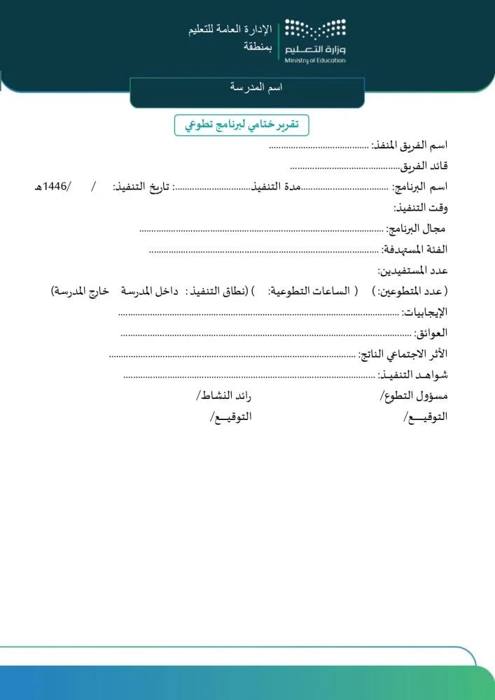 سجل منسق العمل التطوعي | الهوية البصرية الجديدة (Word)