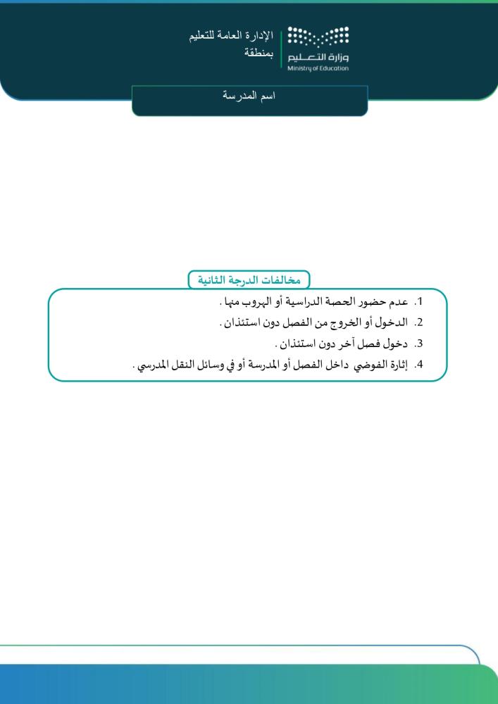 سجل المخالفات السلوكية (ابتدائي، متوسط، ثانوي) | قالب Word و PDF