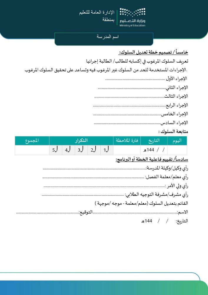 نماذج قواعد السلوك والمواظبة | قوالب جاهزة للتعديل (Word و PDF)