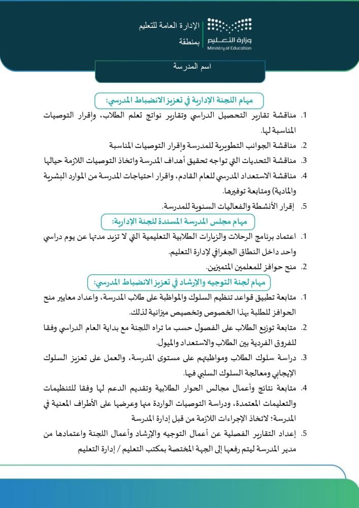 سجل إجراءات تعزيز الانضباط المدرسي | ملف Word و PDF