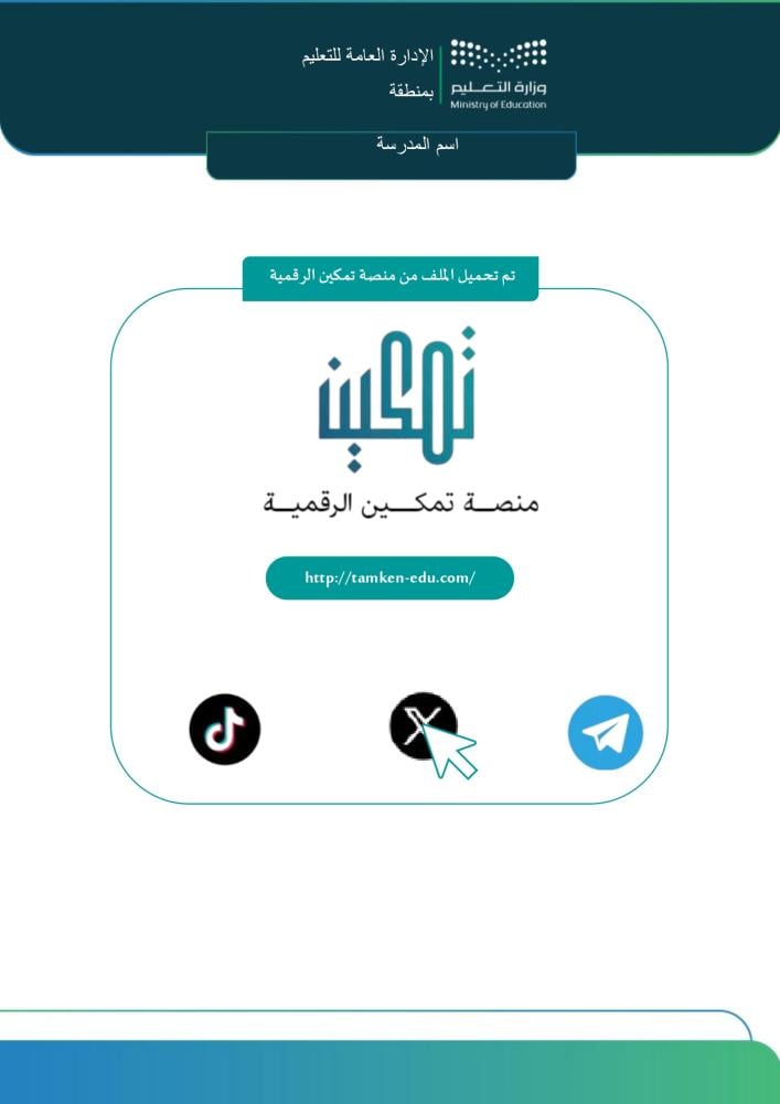 سجل إجراءات تعزيز الانضباط المدرسي | ملف Word و PDF