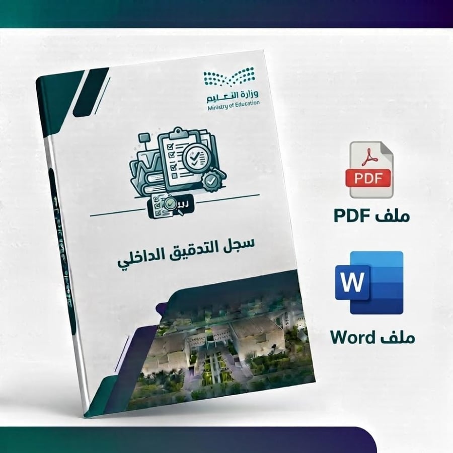 سجل التدقيق الداخلي