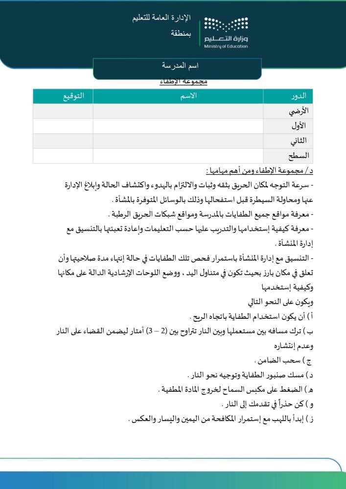 خطة الإخلاء المدرسي الشاملة | Word و PDF