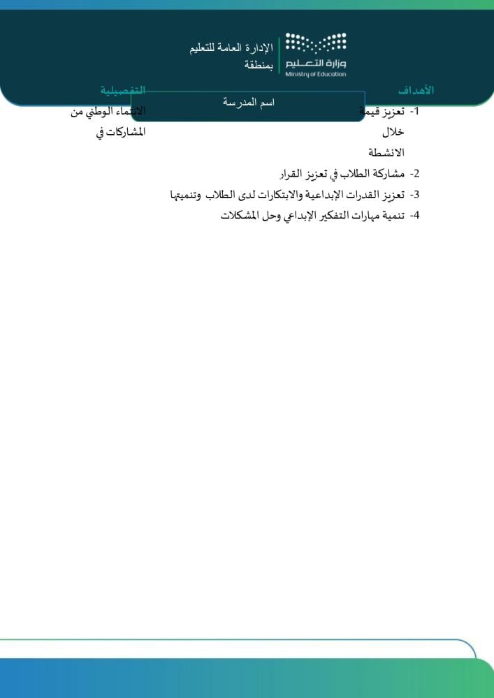 سجل المجلس الطلابي | قالب إداري متكامل (Word و PDF)