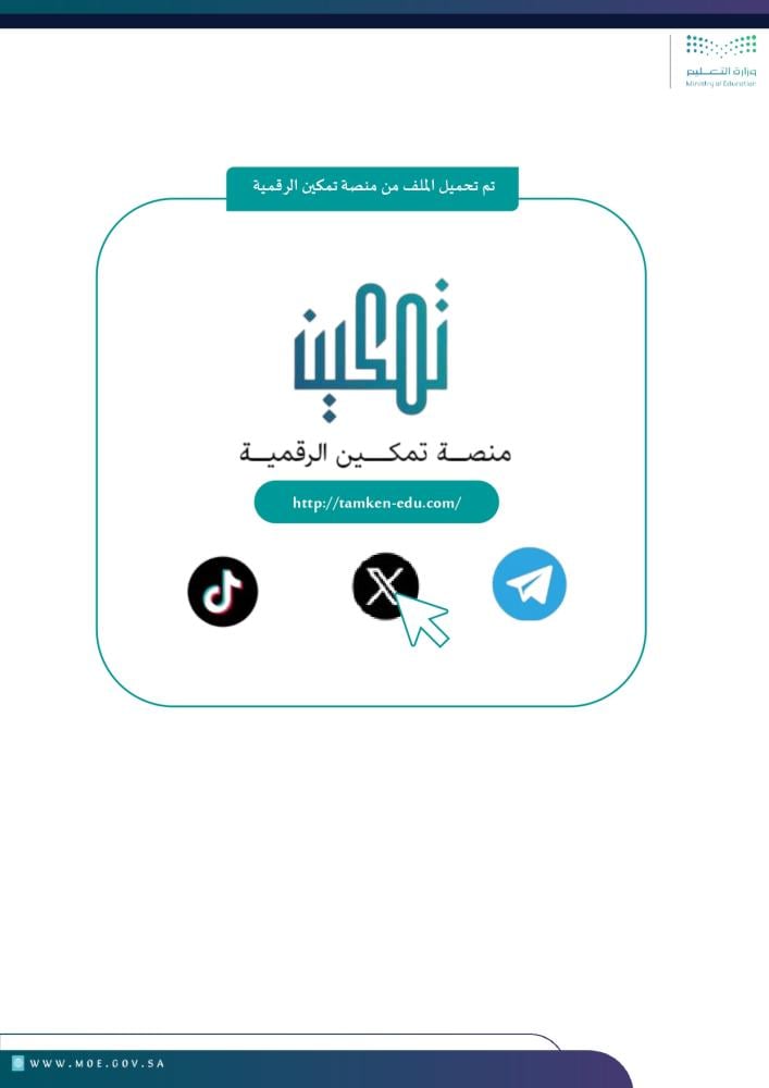 سجل التقويم الذاتي المدرسي لرياض الأطفال (ملف شامل وجاهز)