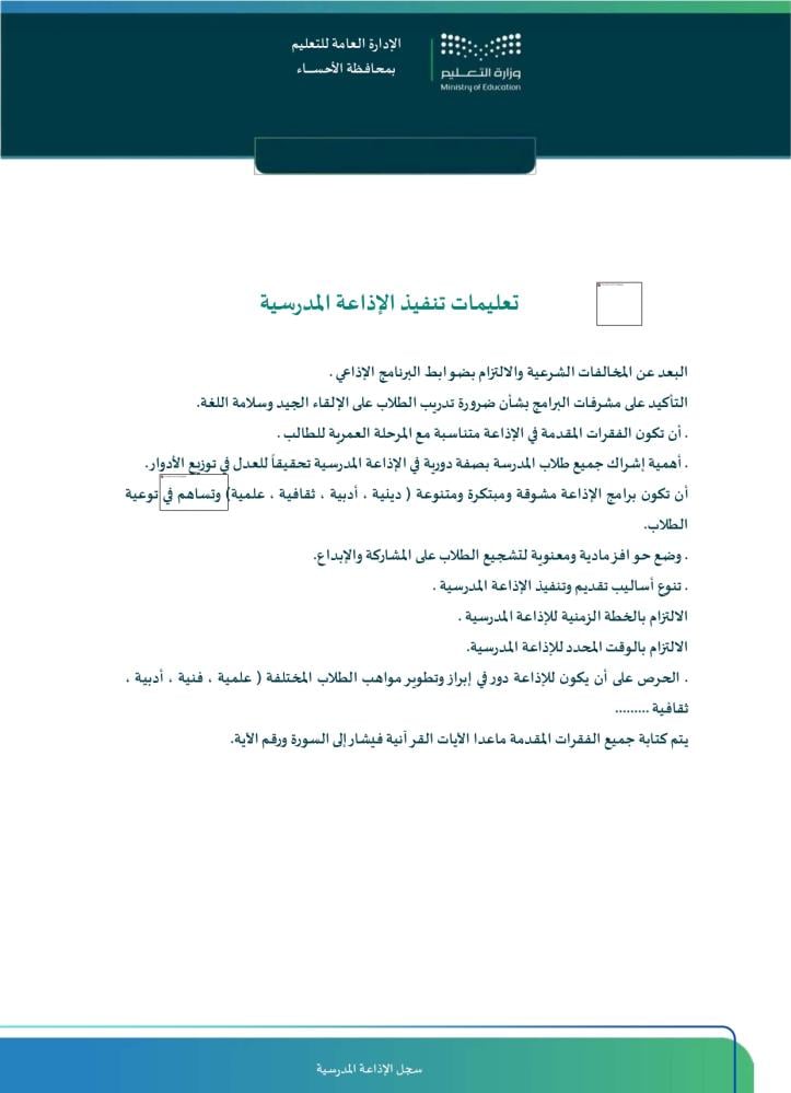 سجل الإذاعة المدرسية الشامل | خطط وتقييم  Word