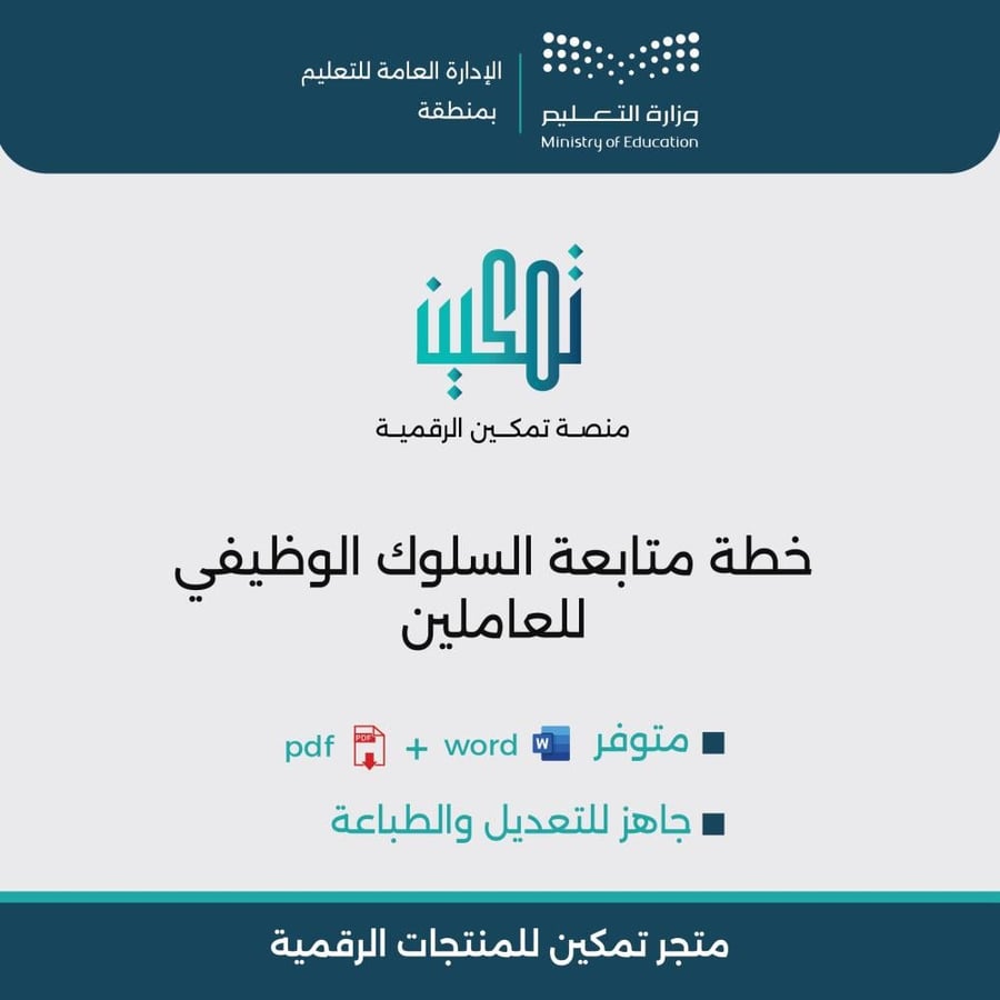 غلاف خطة متابعة السلوك الوظيفي للعاملين والانضباط جاهز للطباعة