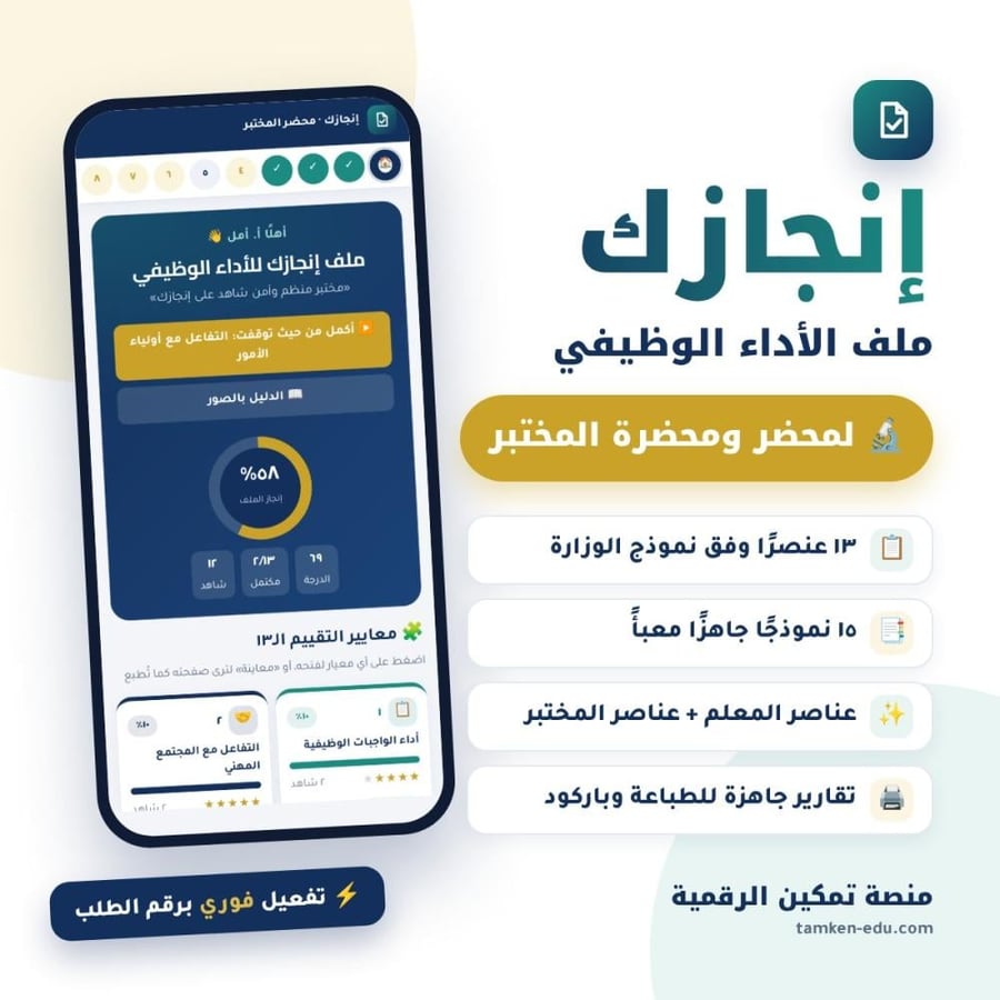 إنجازك لمحضر ومحضرة المختبر — ملف الأداء الوظيفي