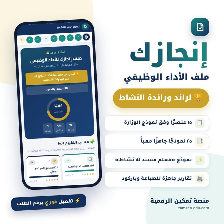 إنجازك لرائد ورائدة النشاط — ملف الأداء الوظيفي