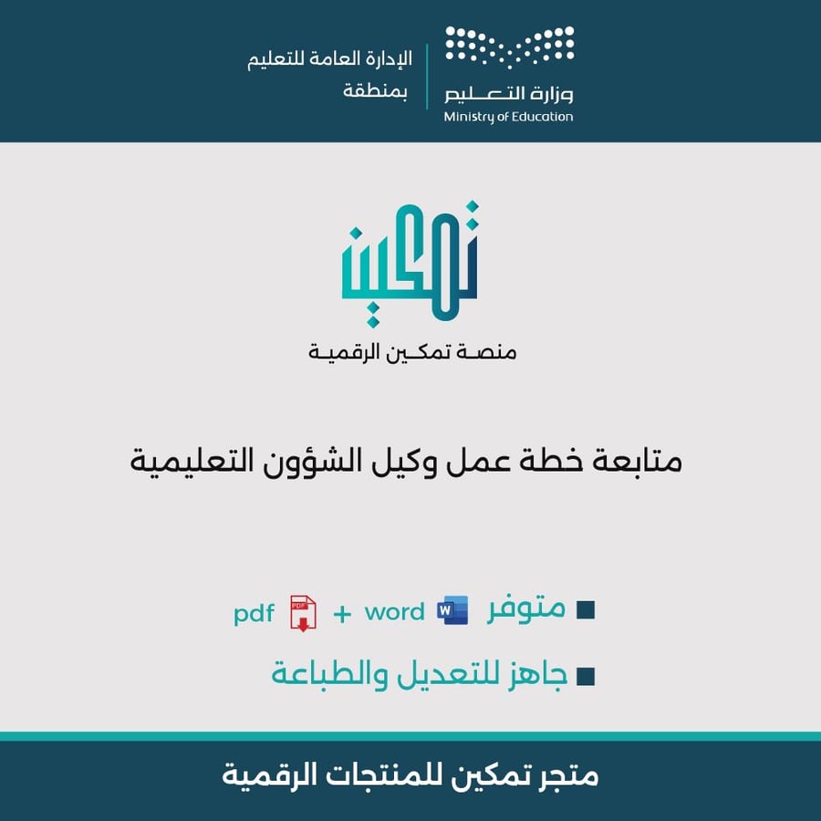غلاف سجل متابعة خطة عمل وكيل الشؤون التعليمية جاهز للطباعة