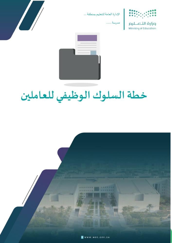 خطة متابعة السلوك الوظيفي للعاملين | الانضباط الإداري (Word و PDF)