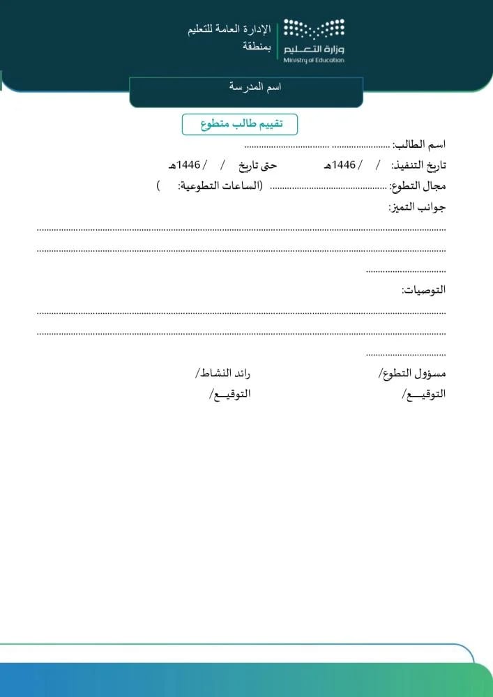 سجل منسق العمل التطوعي | الهوية البصرية الجديدة (Word)