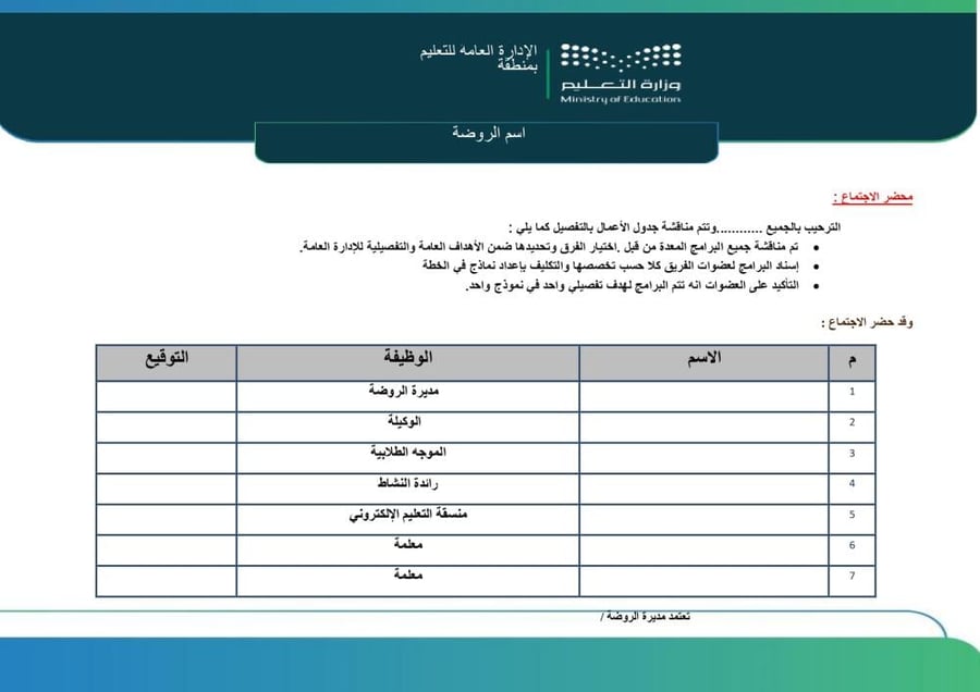 الخطة التشغيلية لرياض الأطفال | إصدار محدث جاهز للتعديل