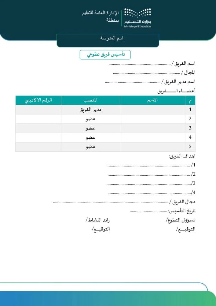 سجل منسق العمل التطوعي | الهوية البصرية الجديدة (Word)