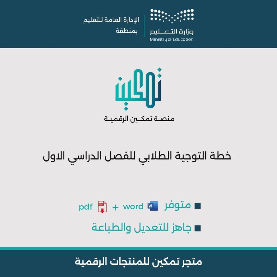 غلاف خطة التوجيه الطلابي للفصل الدراسي الأول جاهزة للطباعة