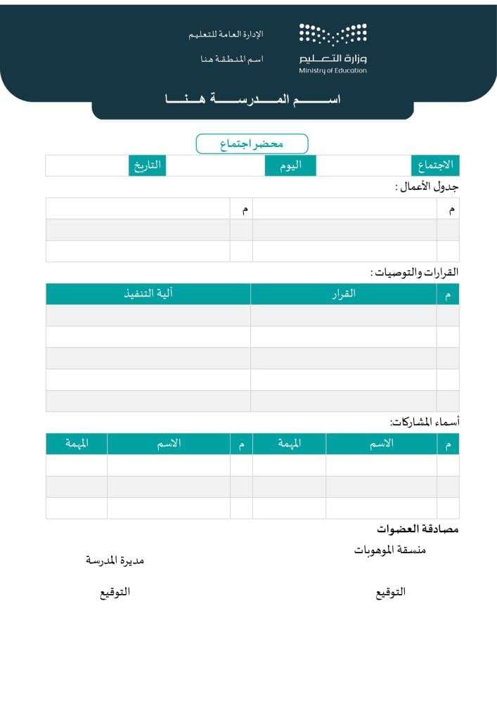 سجل منسقي الموهوبين ومنسقات الموهوبات | الهوية البصرية الجديدة (Word)