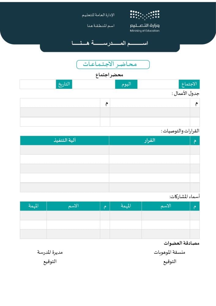 سجل منسقي الموهوبين ومنسقات الموهوبات | الهوية البصرية الجديدة (Word)