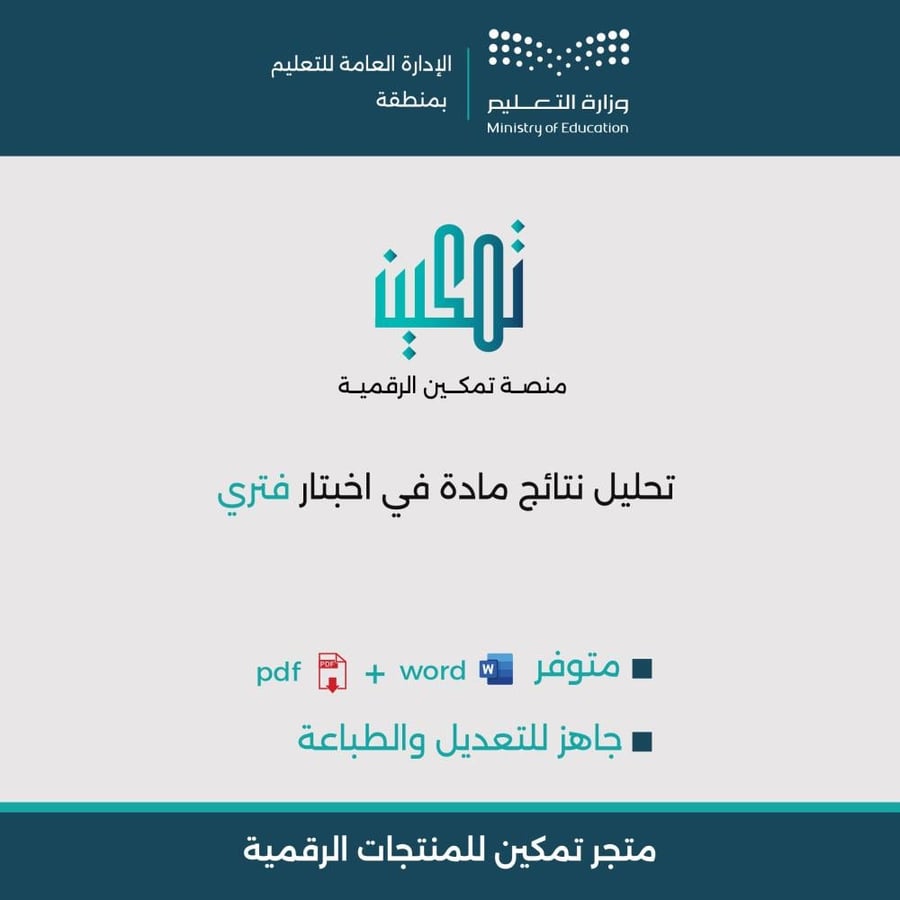 غلاف ملف تحليل نتائج مادة في اختبار فتري وزارة التعليم