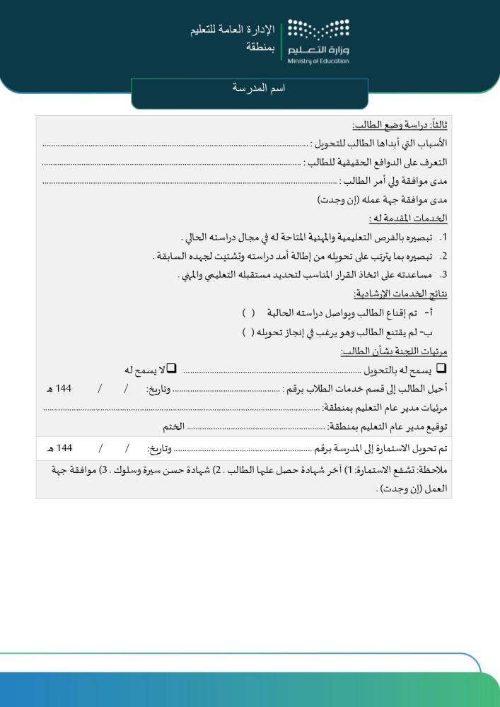 سجلات وكيل المدرسة لشؤون الطلاب بالهوية الجديدة (Word و PDF)