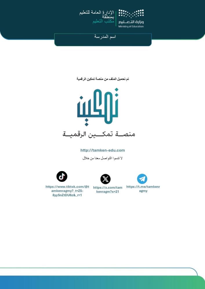 سجل خطة المعلم لمعالجة الفاقد التعليمي والتحصيل | Word و PDF