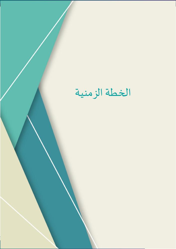 سجل التقويم الذاتي المدرسي لرياض الأطفال (ملف شامل وجاهز)