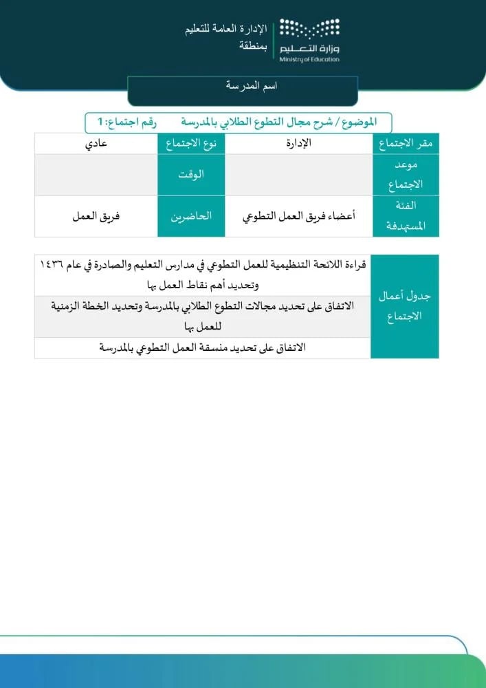 سجل منسق العمل التطوعي | الهوية البصرية الجديدة (Word)
