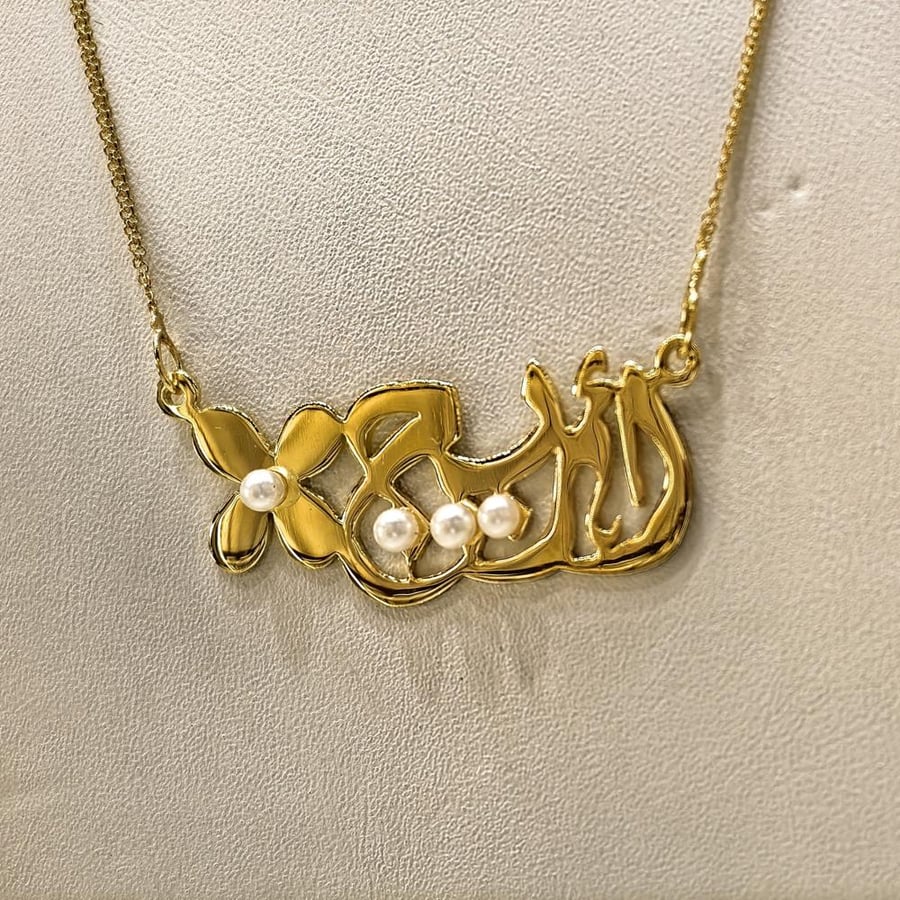 سلسله ذهب بالاسم