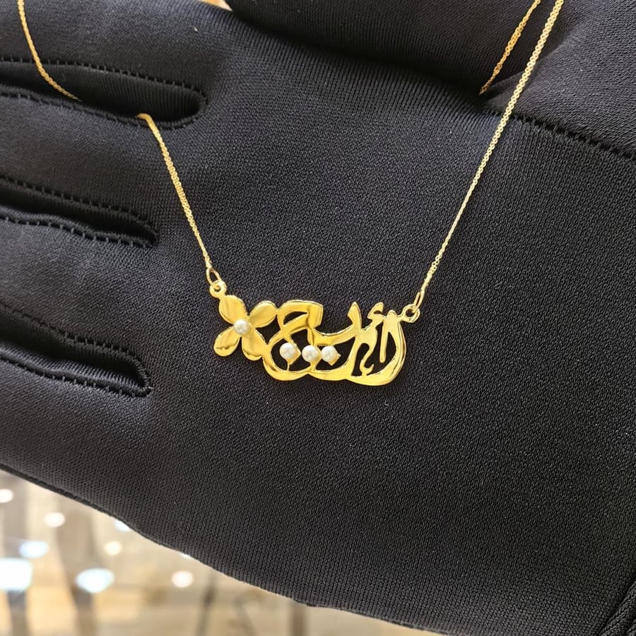 سلسله ذهب بالاسم