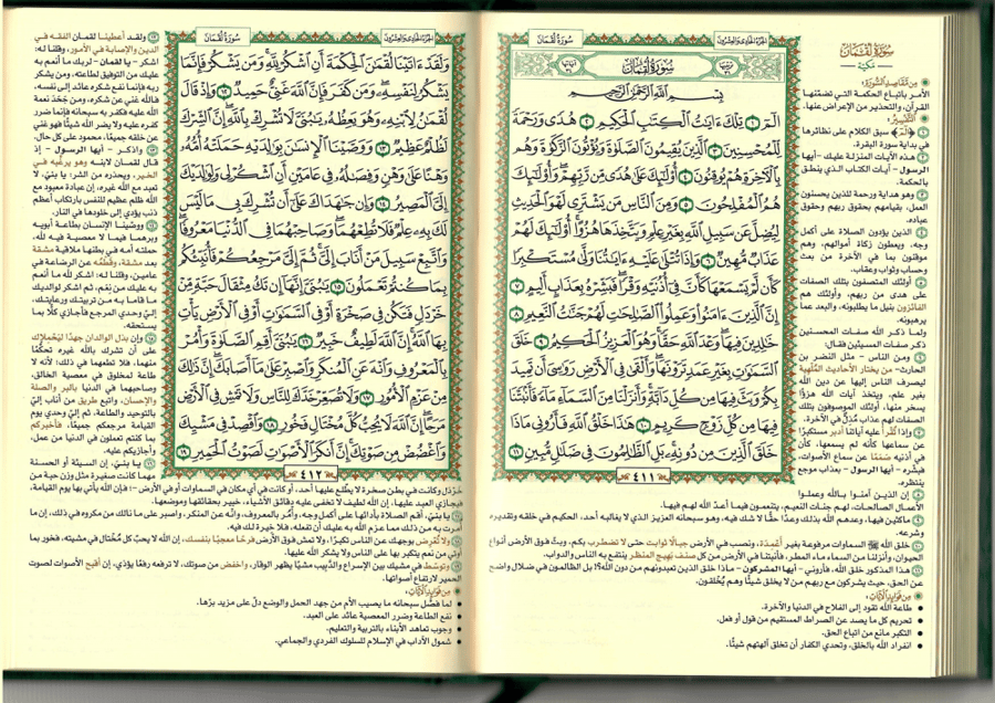 الطبعة السابعة المختصر في تفسير القرآن الكريم الميسر التفسير الميسر