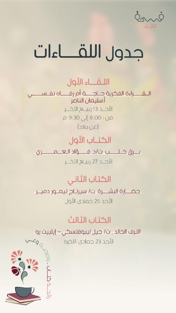 فسحة القراء