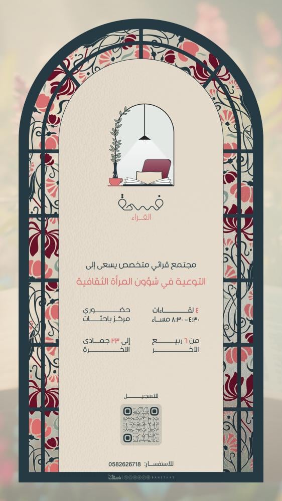 فسحة القراء