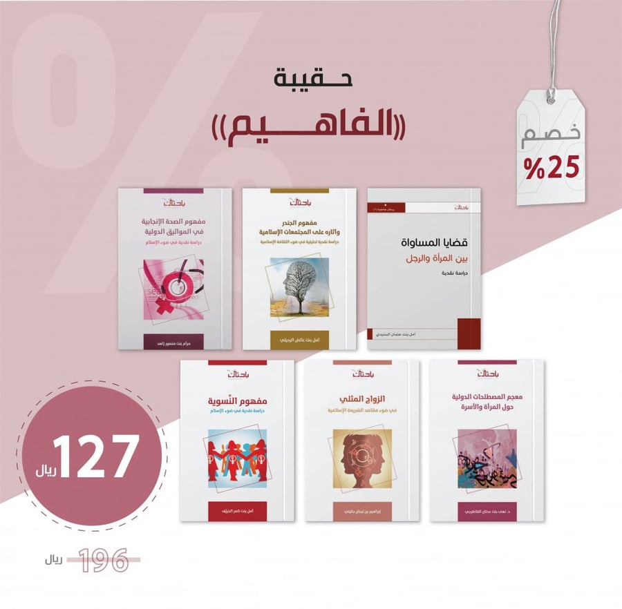 حقيبة المفاهيم