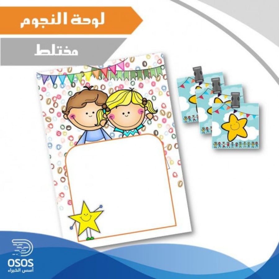 لوحة النجوم مختلط المتجر التعليمي