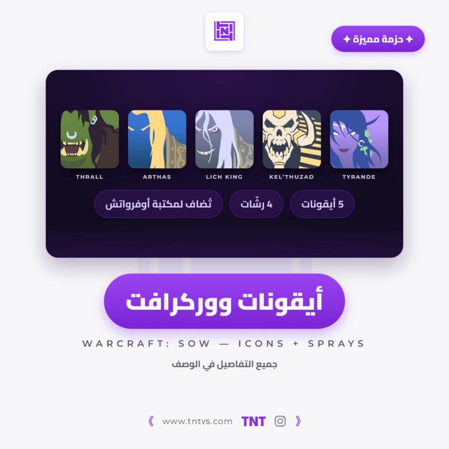 أيقونات ووركرافت SOW