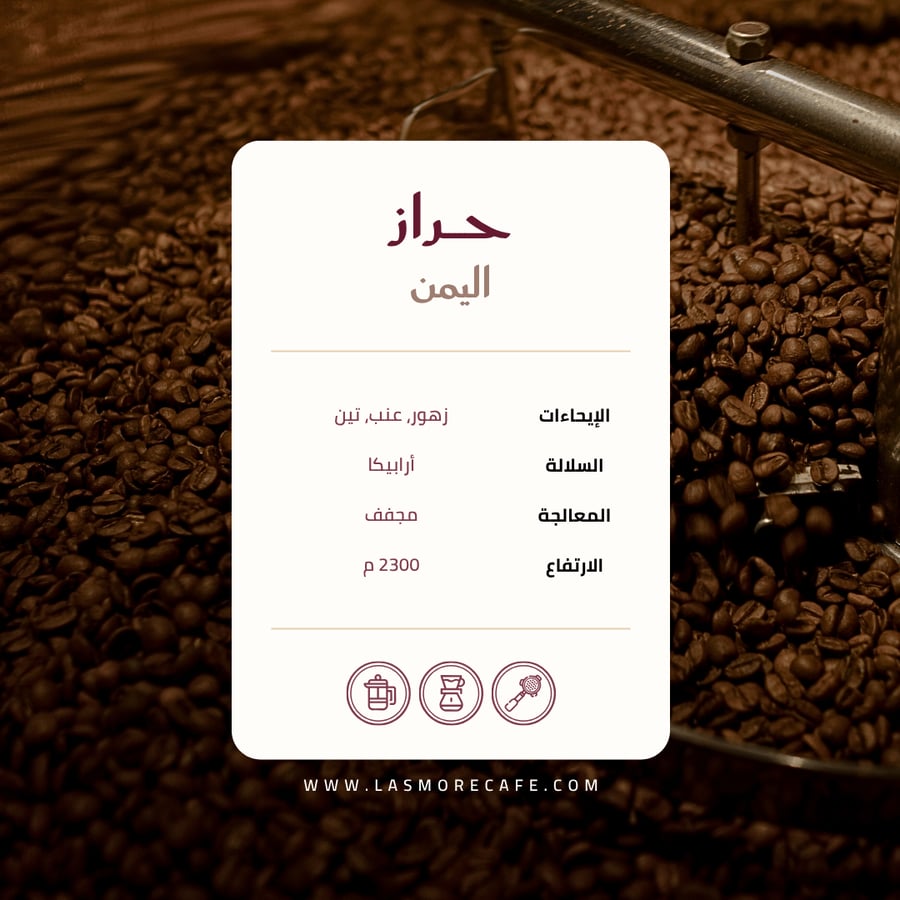 اليمن حراز