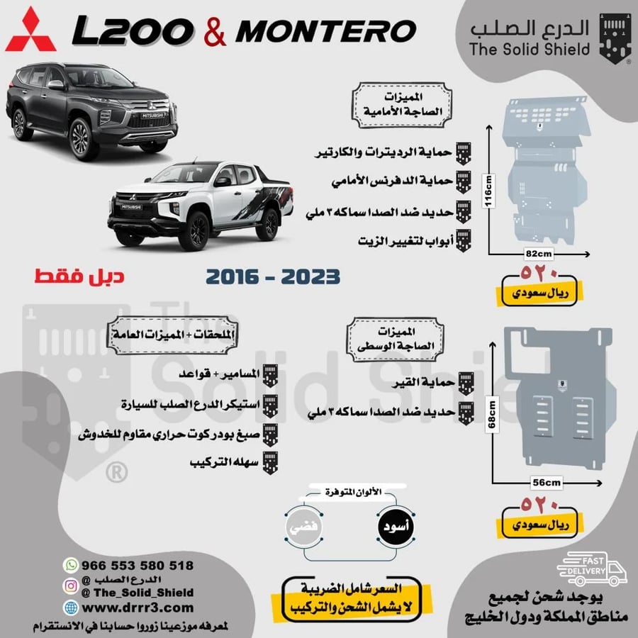 صاجة متسوبيشي مونتيرو L200 2016-2023