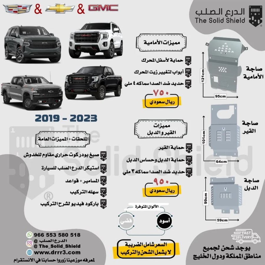 صاجة جمس/شفر/كاديلاك/تاهو/ سييرا/سلفرادو 2019+