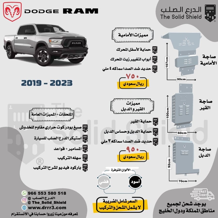صاجه حمايه دودج رام