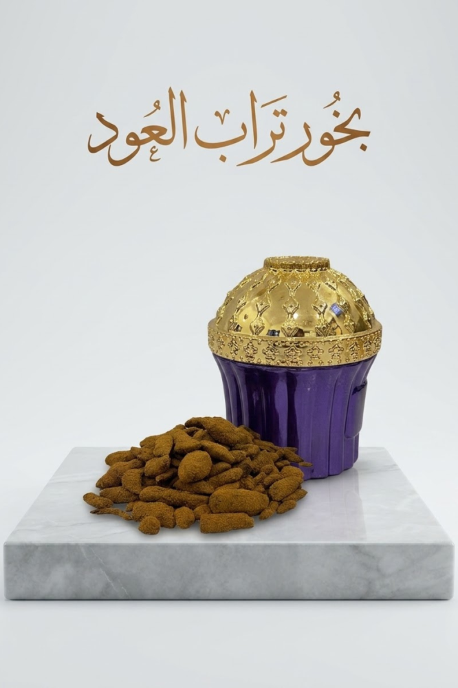 بخور تراب العود