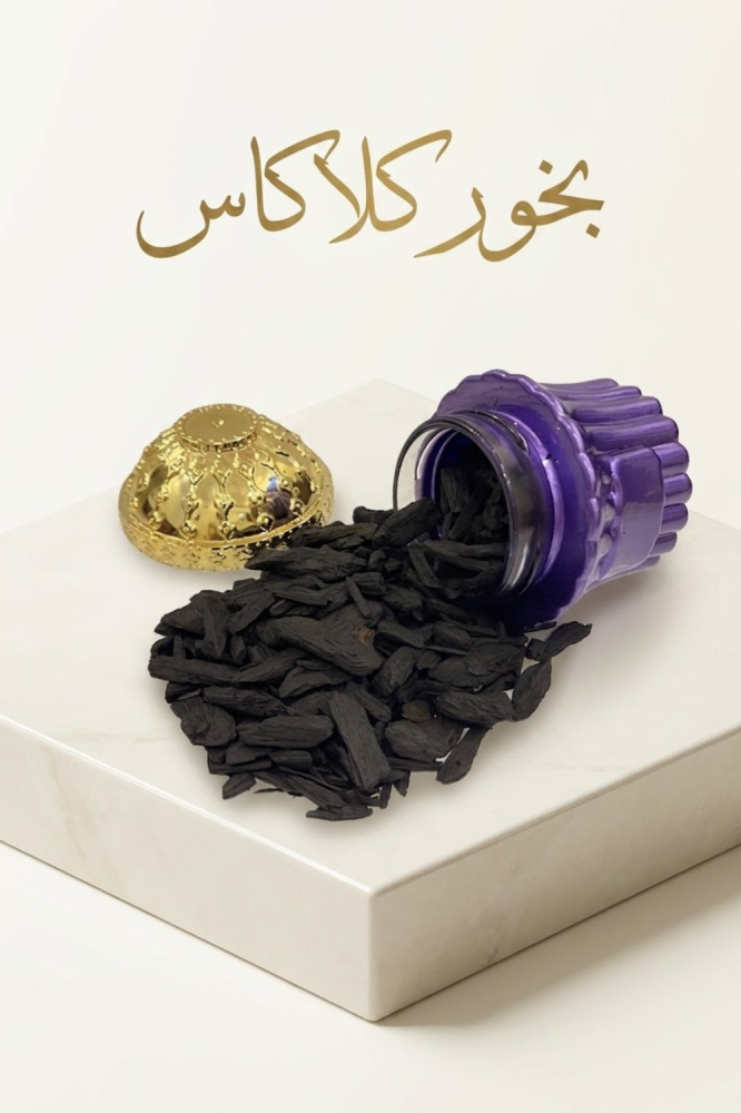 بخور كلاكاس