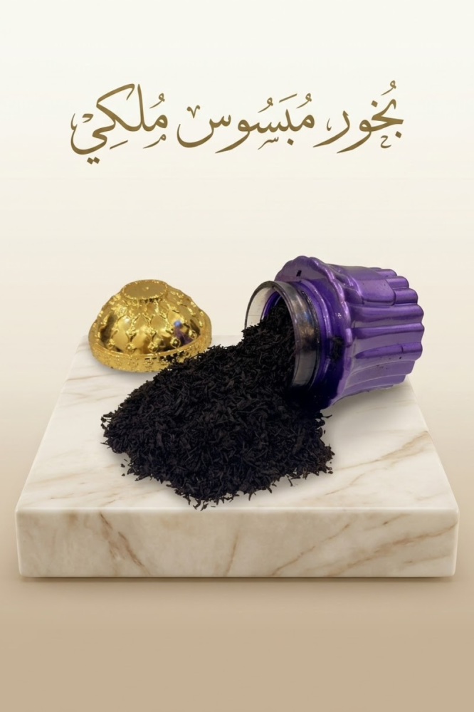 بخور مبسوس ملكي