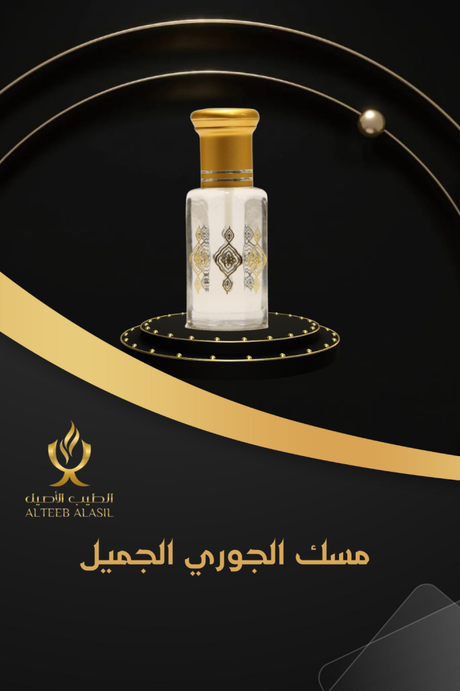 عرض مسك الجوري الجميل - الطيب الأصيل