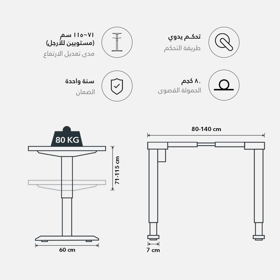 مكتب وقوف يدوي موديل بيسك