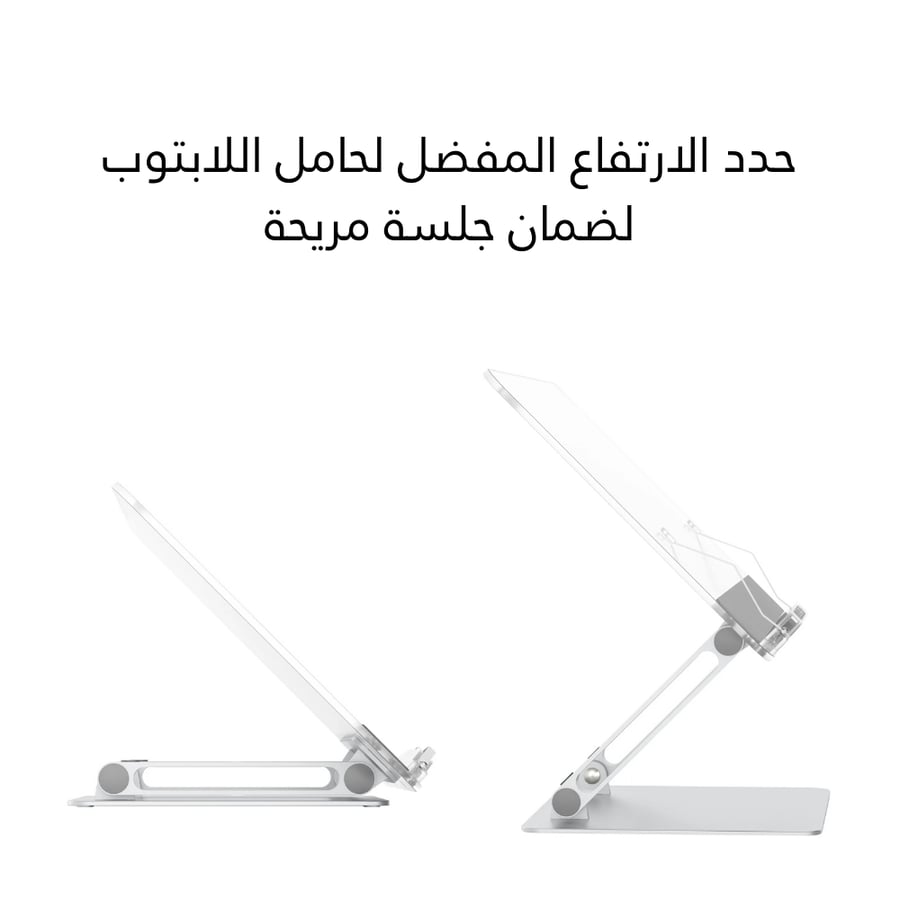 حامل لابتوب شفاف يرفع الجهاز اللوحي لمستوى النظر بالمكتب