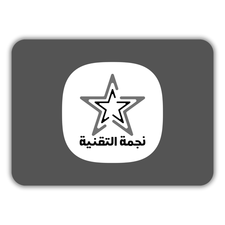 نجمة التقنية - بطاقة نجمة التقنية 300 ريال