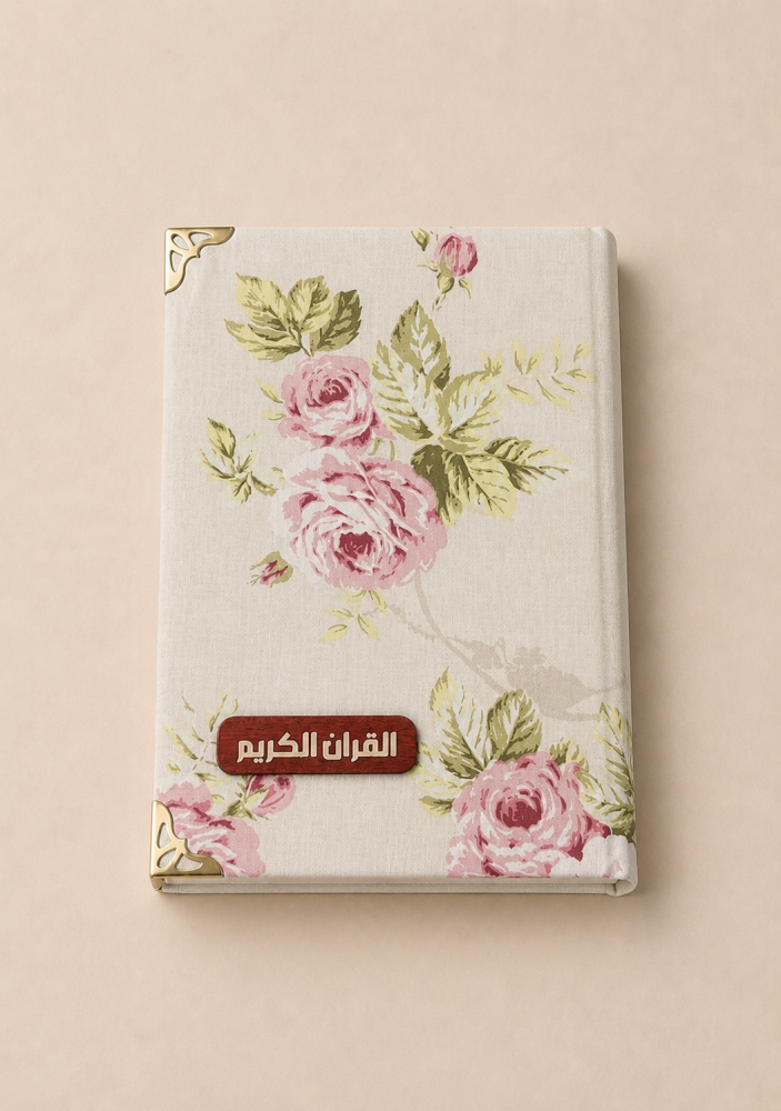 مصحف-مشجر